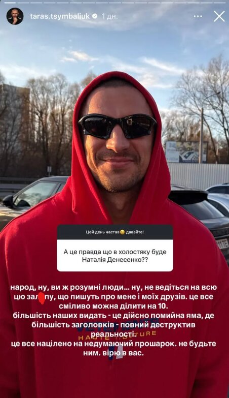 Скрин публикации Тараса Цимбалюка