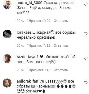Комментарии на пост Ани Лорак в Instagram