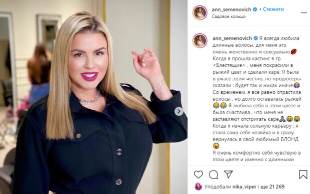 Скриншот со страницы Анны Семенович в Instagram