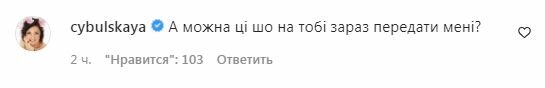 Коментарі на пост Анни Трінчер в Instagram