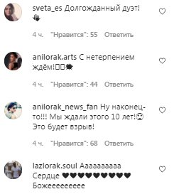 Комментарии на пост Ани Лорак в INstagram