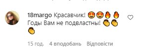 Коментарі зі сторінки Ігоря Крутого в Instagram