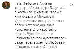 Коментарі на пост з фан-сторінки Алли Пугачової в Instagram