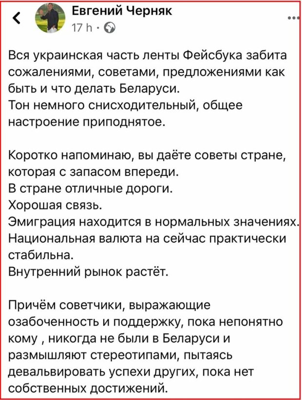 пост Євгена Черняка