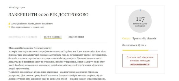 Петиція Президенту України