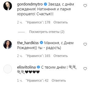 Коментарі на пост Лесі Нікітюк в Instagram