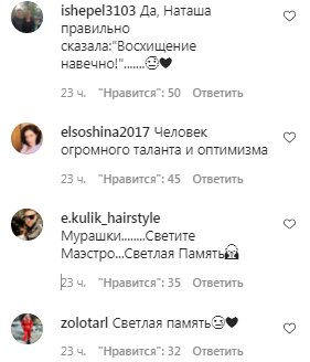Коментарі на пост Наталії Могилевської в Instagram