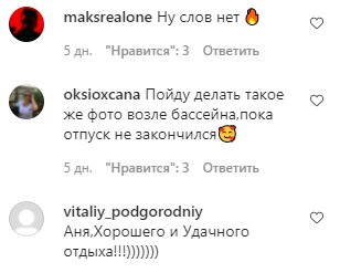 Комментарии на пост Анны Седоковой в Instagram