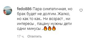 Комментарии со страницы Анны Седоковой в Instagram