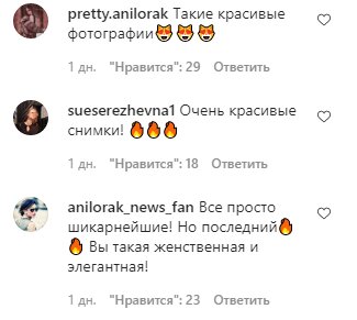 Скриншот комментариев к фото Ани Лорак