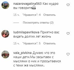 Коментарі на пост з фан-сторінки Алли Пугачової в Instagram