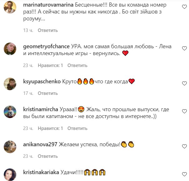 Коментарі на пост Олени Кравець в Instagram