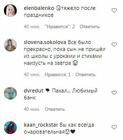 Комментарии на пост Жанны Бодоевой в Instagram