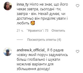 Коментарі на пост Лесі Нікітюк в Instagram