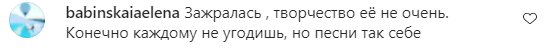 Коментарі на пост зі сторінки "Зоряний шлях" в Instagram