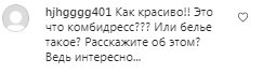 Коментарі на пост Софії в Instagram