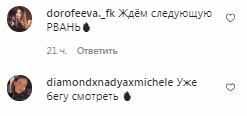 Коментарі на пост Наді Дорофєєвої в Instagram