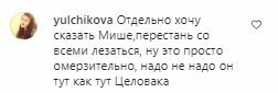 Комментарии на пост с фан-аккаунта "Холостяк" в Instagram