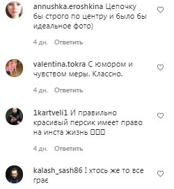 Коментарі на пост Слави Камінської в Instagram