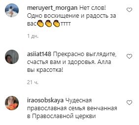 Комментарии на пост с фан-страницы Аллы Пугачевой в Instagram