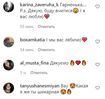 Комментарии на пост Леси Никитюк в Instagram