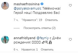Комментарии на пост Оли Поляковой в Instagram