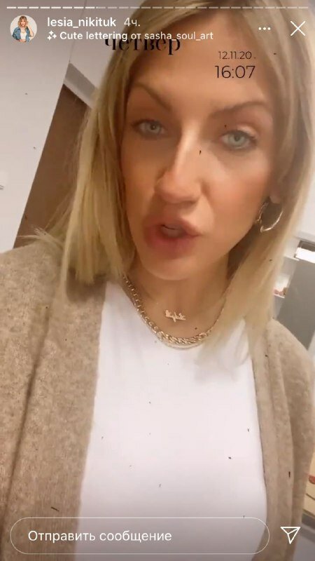 Скриншот со страницы Леси Никитюк в Instagram