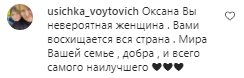 Комментарии на пост Оксаны Марченко в Instagram