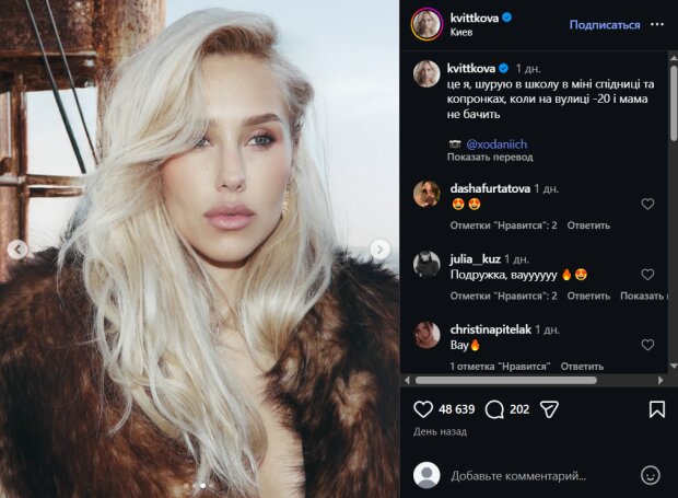 Скрін публікації Даші Квіткової