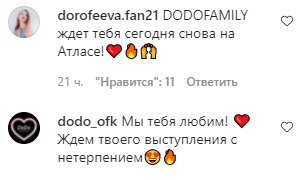 Коментарі на пост Наді Дорофєєвої в Instagram