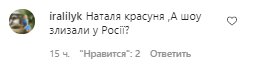 Комментарии на пост Натальи Могилевской в Instagram