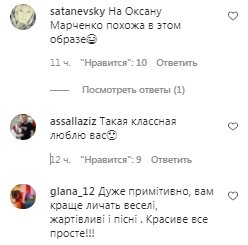 Коментарі на пост Насті Каменських в Instagram