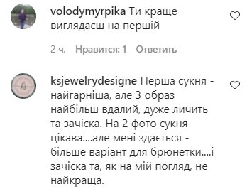 Коментарі на пост Лесі Нікітюк в Instagram