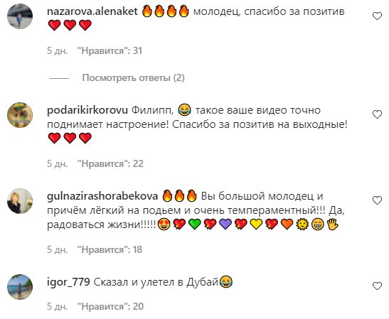 Комментарии на пост Филиппа Киркорова в Instagram