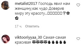 Комментарии на пост Анны Кошмал в Instagram