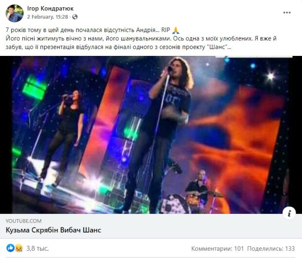 публікація Ігоря Кондратюка у мережі Фейсбук