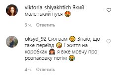 Коментарі зі сторінки Світлани Тарабарової в Instagram