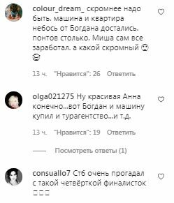 Комментарии на пост с фан-страницы "Холостяка" в Instagram