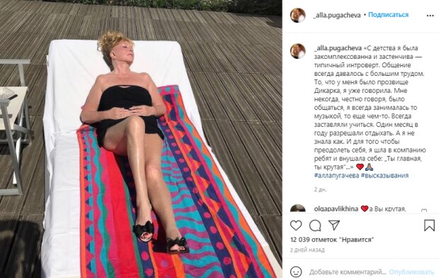 Скріншот зі сторінки "_alla.pugacheva" в Instagram