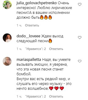 Комментарии со страницы Нади Дорофеевой в Instagram