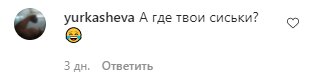 Коментарі на пост Наді Дорофєєвої в Instagram