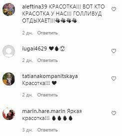 Комментарии на пост Маши Распутиной в Instagram