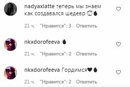Коментарі на пост Наді Дорофєєвої в Instagram
