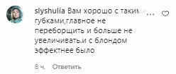 Коментарі на пост Наталії Могилевської в Instagram