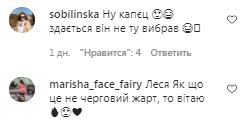 Коментарі на пост Лесі Нікітюк в Instagram