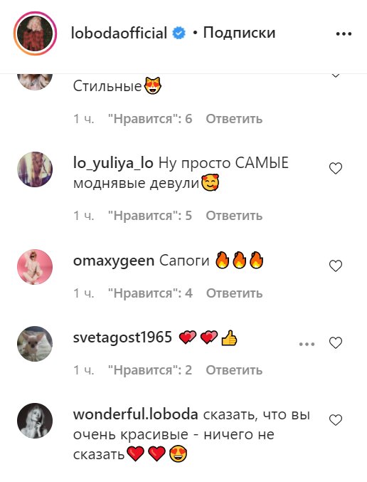 Комментарии, фото: instagram.com/lobodaofficial