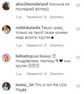 Коментарі на пост Анастасії Покрещук в Instagram
