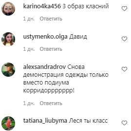 Комментарии на пост Леси Никитюк в Instagram
