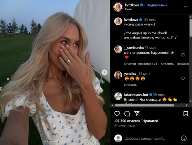 Скрин публикации Даши Квитковой
