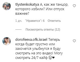 Коментарі на пост Наді Дорофєєвої в Instagram